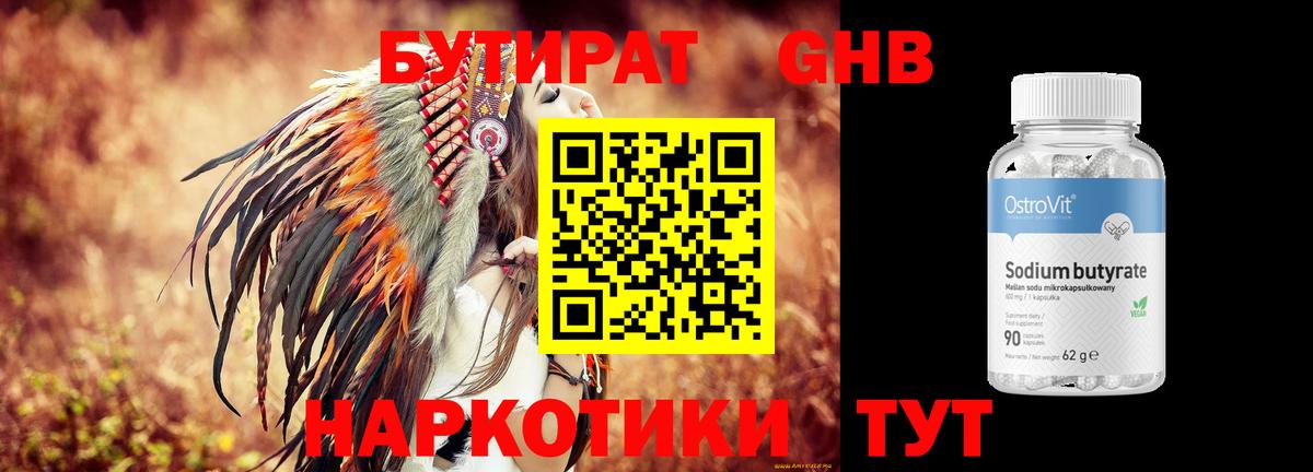 Анжеро-Судженск  Бутират  Вход с VPN  БУТИРАТ 99% 