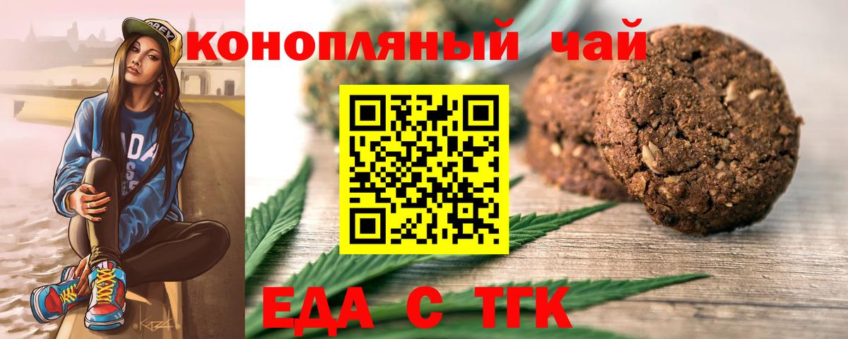 Анжеро-Судженск  Печенье с ТГК конопля  Вход с VPN 