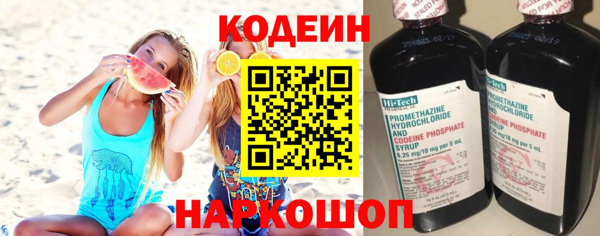 Кодеин Purple Drank Анжеро-Судженск