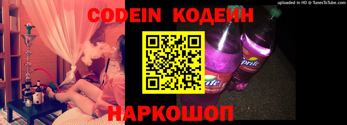 Codein напиток Lean (лин)  Вход с VPN  Кодеиновый сироп Lean напиток Lean (лин)  Анжеро-Судженск 