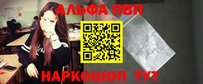 ALPHA PVP Абинск