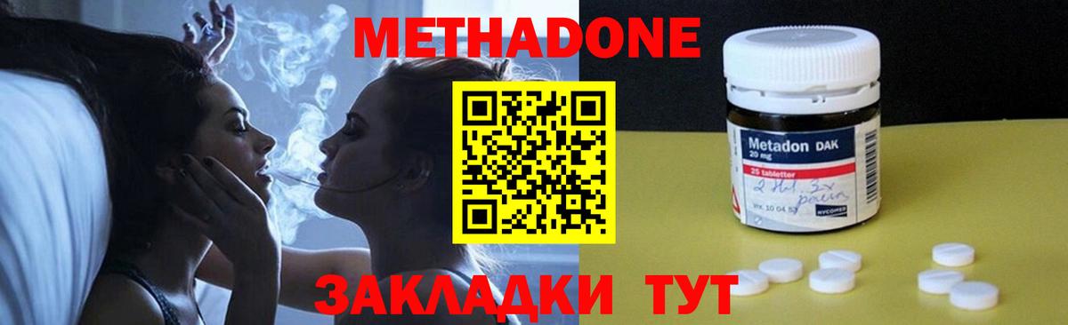МЕТАДОН methadone Анжеро-Судженск