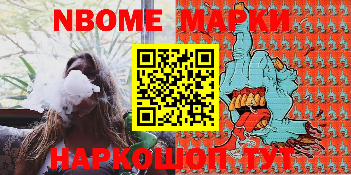 Марки N-bome 1500мкг  Вход с VPN  Анжеро-Судженск  где купить   Марки N-bome 1500мкг 