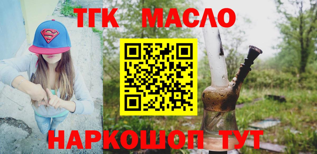 наркота  ТГК гашишное масло  Вход с VPN  Анжеро-Судженск 